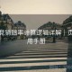 开云竞猜赔率计算逻辑详解｜页面使用手册